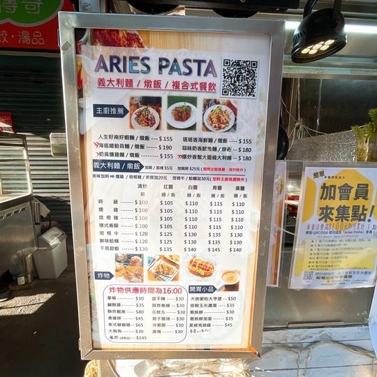 Aries Pasta義大利麵/燉飯/複合式餐飲